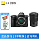 尼康（Nikon）Z8單機(jī)身 全畫幅微單 z8專業(yè)級(jí)數(shù)碼相機(jī) Z8+Z24-120/4S鏡頭 標(biāo)配【送灃標(biāo)攝影家電池+雙肩包】