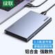 綠聯(lián)（UGREEN） USB3.0移動(dòng)硬盤(pán)盒2.5英寸外置硬盤(pán)殼適用外接SATA串機械固態(tài)SSD硬盤(pán) 金屬殼2.5寸標準款適用2.5寸硬盤(pán)