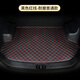 博紫適用哈弗H7專用后備箱墊汽車2019款2021款長(zhǎng)城哈佛H7全包圍尾箱墊 黑色紅線平邊款(留言車型+年份)