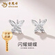 老鳳祥蝴蝶銀耳釘女新款養(yǎng)耳洞輕奢感足銀耳飾情人節(jié)禮物送女友 999銀*蝴蝶耳釘【品牌禮盒】