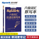 星火英語六級詞匯書抗遺忘默寫本單詞本亂序版?zhèn)淇?025年12月cet6大學(xué)英語六級單詞書考試復(fù)習(xí)資料英語詞匯高頻書核心詞星火巧記速記抗遺忘默寫本手冊 六級詞匯抗遺忘默寫本