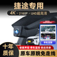 車(chē)視威 CARSWELL適用于捷途X70專(zhuān)用行車(chē)記錄儀X90plus大圣子龍高清夜視免走線(xiàn) 捷途山海T1 專(zhuān)用款2K黑光夜視+32G卡單鏡頭