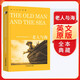 [全英文] 老人與海 英文全本典藏 全英文版世界經(jīng)典名著閱讀世界名著導(dǎo)讀 正版純英文版原版書籍 全英語小說世界名著文學(xué)原著小說 英文原版小說 原版英文世界名著