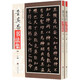 董其昌書(shū)法集(上下)/傳世名家書(shū)畫(huà)集