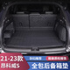 車烽特適用別克昂科威S/PLUS后備箱墊全包圍20-25款昂科威S/PLUS尾箱墊 20-23款昂科威S/全包墊5件套