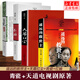 遙遠(yuǎn)的救世主原著正版 非未刪減版 （豆豆三部曲之一）、天幕紅塵（豆豆三部曲之一）、天局（作者矯健）、背叛（作者保羅·比第） 電視劇《天道》長(zhǎng)篇原著小說(shuō) 全套4冊(cè) 遙遠(yuǎn)的救世主+天幕紅塵+青瓷+紅袖