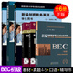 劍橋商務(wù)英語(yǔ)初級教材全套6本 BEC初級考試 學(xué)生用書(shū) 同步輔導 練習冊 第四輯 真題集五