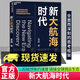 正版包郵 新大航海時(shí)代 盤(pán)古智庫(kù)理事長(zhǎng)易鵬 AI大航海時(shí)代 重磅力作 以超越想象的速度 鏈接全球商業(yè)生態(tài) 帶來(lái)指數(shù)級(jí)增長(zhǎng)先機(jī) C湛廬