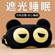 萊樞匯睡眠眼罩搞笑眼罩遮光透氣立體眼罩卡通可愛(ài)午休辦公睡覺(jué)熱敷冷敷 半圓眼罩【三件套】