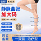 舒美利醫(yī)用靜脈曲張彈力襪大碼一級二級治療型200斤300斤男女通用壓力襪 【長筒護(hù)腿】醫(yī)用二級壓力--膚色 4XL【按照腿圍購買】
