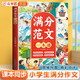斗半匠滿分范文一本通 小學(xué)滿分作文書好詞好句好段優(yōu)美句子積累寫作技巧作文素材積累思維導(dǎo)圖滿分范文大全