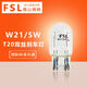 FSL佛山照明汽車(chē)燈泡 T20雙絲大插泡 W21/5W 1891 7443 剎車(chē)燈泡尾燈 單只裝 T20雙絲12V