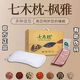 七木楓雅七木枕頸椎枕七木健康枕頭木珠填充硬枕頭頸椎反弓專用枕頭護頸枕 楓雅款【1個枕芯+2個夏季枕套】