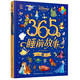 迪士尼365個(gè)睡前故事 兒童繪本 童書(shū) 正版 叢書(shū) 下 
