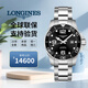 浪琴（LONGINES）【二手99新】未使用25年全套 浪琴男表 康卡斯系列 自動(dòng)機械 小水鬼潛水表 陶瓷圈 奢侈品腕表 41mm陶瓷圈黑盤(pán)鋼帶款L3.781.4.56.6 未使用品 全套