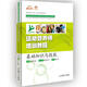運動(dòng)營(yíng)養師培訓教程 基礎知識與技能運動(dòng)營(yíng)養咨詢(xún)與指導職業(yè)技能系列教材