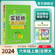 2024秋 實(shí)驗(yàn)班提優(yōu)訓(xùn)練 六年級上冊 數(shù)學(xué)北師大版 強(qiáng)化拔高同步練習(xí)冊