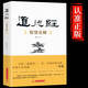 道德經(jīng)智慧全解正版原著老子全集完整無刪減原文注釋白話文文白對照解讀道德經(jīng)文學(xué)名著珍藏版為人處世哲學(xué)國