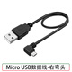 適用于行車(chē)記錄儀電源線(xiàn)改usb接口凌度360安卓microusb連接線(xiàn)短線(xiàn)供電轉插頭車(chē)載彎頭直角橫頭 Micro USB充電線(xiàn)-右彎頭 0.25米