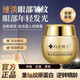 向美博士黃金重組膠原蛋白抗皺霜去眼袋填充淡化細紋提拉緊致黑眼圈眼霜 1瓶【50ml大容量】初體驗
