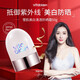 植之璨（VitaBloom）美白防曬霜SPF50+PA+++提亮修護(hù)戶外男女妝前乳防水防汗軍訓(xùn)可用 二盒防曬霜50g