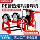 華錦pe管熱熔機對接焊機63-160/200/250焊接機對接機電熔機塑料焊機 63-160兩環(huán)機架(不帶銑刀和燙板)