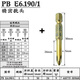 PB SWISSTOOLS瑞士（PB SWISS TOOLS）十字批頭 PB E6.190/1