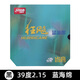 紅雙喜NEO狂飚3省套無機(jī)乒乓球膠皮反膠尼傲藍(lán)海綿省狂3狂飆3套膠 【藍(lán)海綿】黑39°2.1
