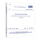 GB 50797-2012 光伏發(fā)電站設計標準（2024年版）