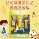 【當當正版童書】時代廣場的蟋蟀：麥克米倫世紀大獎小說最新升級版 紐伯瑞兒童文學獎銀獎作品 不老泉文庫 6-7-9-10歲小學生兒童文學一二三四年級課外閱讀書籍推薦 時代廣場的蟋蟀（注音版）