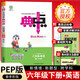 [官方授權] 2025春小學(xué)典中點(diǎn)六年級英語(yǔ)下冊人教版 小學(xué)六年級英語(yǔ)課本教材同步訓練教材筆記課堂筆記隨堂筆記必刷題天天練 榮德基