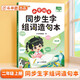 斗半匠 二年級上冊生字組詞造句本同步人教版課本生字小學語文字詞句專項同步訓練