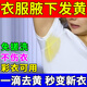 衣服腋下發(fā)黃去汗?jié)n清洗劑衣領(lǐng)凈強(qiáng)力去污去黃漂白劑頑固污漬神器 120ml 1瓶 【汗?jié)n一噴無】