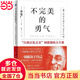 【當(dāng)當(dāng) 正版包郵】被討厭的勇氣正版 阿德勒 自我啟發(fā)之父阿德勒的哲學(xué)課 岸見一郎勇氣兩部曲 幸福的勇氣 活在當(dāng)下的勇氣 心理學(xué)入門暢銷書籍排行榜 機械工業(yè)出版社 不完美的勇氣