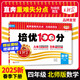 【下冊現(xiàn)貨】2025春王朝霞同步測試卷培優(yōu)100分小學(xué)語文數(shù)學(xué)英語四年級試卷下冊新版期中期末試卷同步訓(xùn)練習(xí)冊 四年級數(shù)學(xué)（北師版）2025下冊