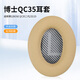 魔律適用博士BOSE QC35耳罩QC2 QC15 AE2 QC25 QC45耳機套QC35 II海綿套 耳機頭梁墊替換配件 【羊皮】米黃耳套一對