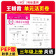 王朝霞 單元活頁(yè)卷三年級(jí)英語上冊(cè)人教版 小學(xué)英語同步試卷三年級(jí)上冊(cè)基礎(chǔ)知識(shí)歸類復(fù)習(xí)卷單元卷期中期末綜合達(dá)標(biāo)卷名師教你沖刺期末100分試卷 王朝霞 2024版