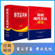 新英漢漢英+語法詞典（共2冊）