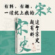 這個(gè)宋史超有料（一讀就上癮的宋史，歷史學(xué)博士從細(xì)節(jié)與人性角度，真實(shí)再現(xiàn)危機(jī)與盛世并存的尷尬宋朝）