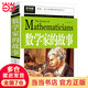 數(shù)學(xué)家的故事 小學(xué)生三四五六年級(jí)8-9-10-12歲課外閱讀書籍故事書青少年彩圖版新閱讀