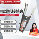 滬工電焊機地線(xiàn)夾子加厚氬弧焊機接地手把焊把鉗搭鐵夾接地夾電焊鉗 【300A】加強版+銅鼻子 彩袋裝