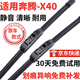 適用奔騰X40雨刮器膠條原裝無(wú)骨2017年/2018/2019款原廠(chǎng)一汽奔騰X40雨刷器片 奔騰X40【17-19款】24+16