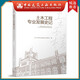 建工社正版 土木工程專(zhuān)業(yè)發(fā)展史記 中國建筑工業(yè)出版社 建筑書(shū)籍