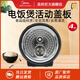 美的電飯煲配件原廠(chǎng)活動(dòng)蓋板MB-FS4006/FZ4005XM/FZ5005XM內上蓋
