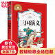 三國演義 彩圖注音版 小學(xué)生一二三年級6-7-8-9歲課外閱讀書(shū)籍世界經(jīng)典文學(xué)少兒名著(zhù)童話(huà)故事書(shū)