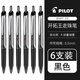 百樂(lè )（PILOT）彩色中性筆開(kāi)拓王按動(dòng)式V5水筆0.5黑色學(xué)生用針管考試簽字筆BXRT-V5 黑色6支裝 0.5mm