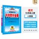 【浙江地區】中學(xué)教材全解 七八九年級語(yǔ)文數學(xué)英語(yǔ)科學(xué)浙教版教材同步輔導書(shū)適用于浙江地區 九年級上冊語(yǔ)文【人教版】2025秋