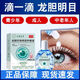 白藥【官方正品直營店】龍膽珍珠明目護(hù)眼液 龍膽珍珠明目護(hù)眼液用眼過度上班電腦族青少年中老年人群 到手4盒