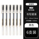 日本無(wú)印良品筆凝膠墨中性筆筆芯學(xué)生用考試水筆 拔帽黑色【6支裝】 0.5mm