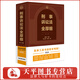 2025適用 刑事訴訟法全厚細 第二版 馮江 鐘健生 刑事工具書(shū) 刑事訴訟法一本通及司法解釋匯編 刑訴法法律法規 刑法全厚細作者 中國法制出版社 9787521642681